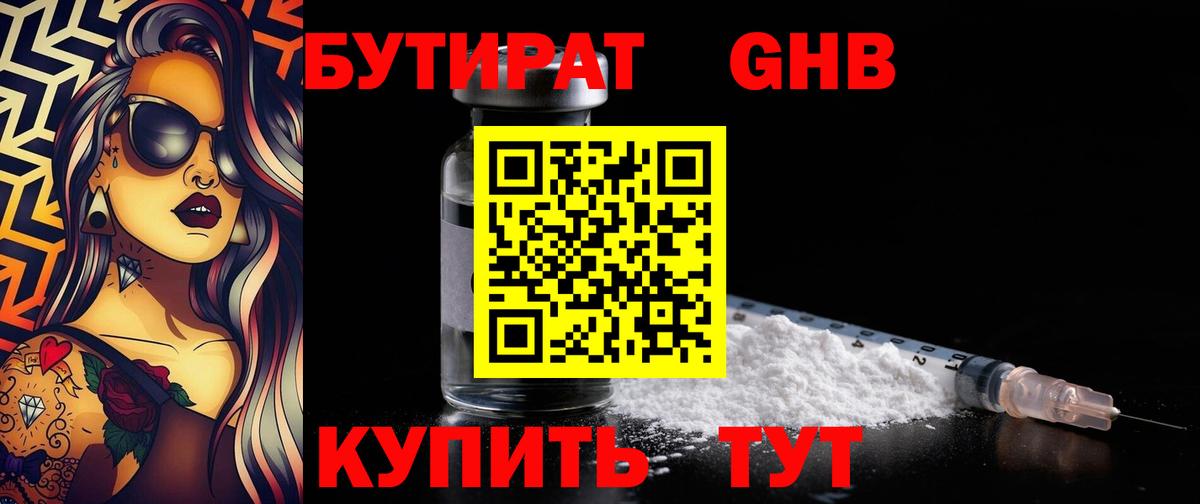 Новоуральск  Бутират BDO 33%  БУТИРАТ  Вход с VPN 