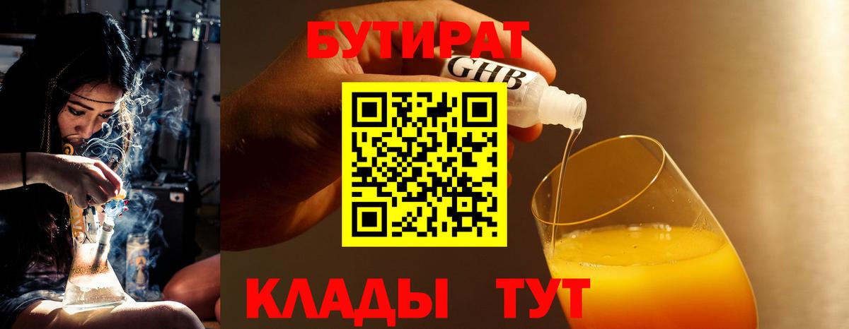 БУТИРАТ GHB Новоуральск