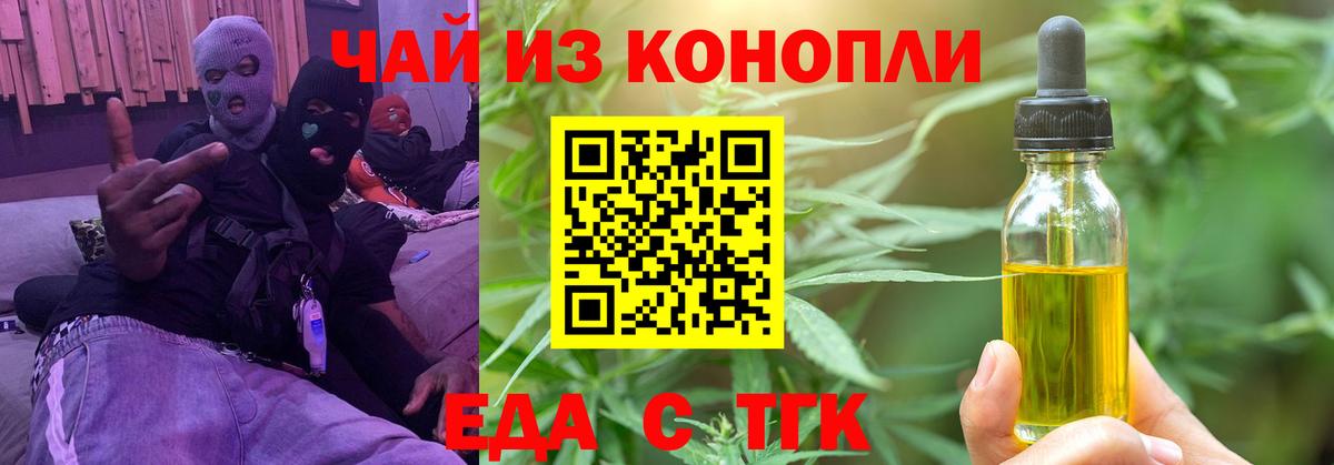 Еда ТГК марихуана  Вход с VPN  Новоуральск 