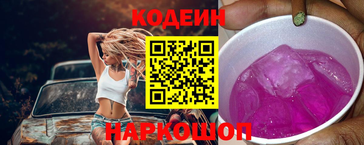 Кодеин напиток Lean (лин) Новоуральск