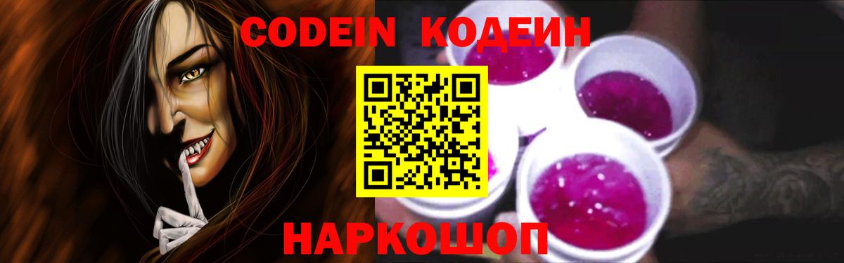 Кодеиновый сироп Lean Purple Drank  Вход с VPN  Новоуральск  Кодеиновый сироп Lean Purple Drank 