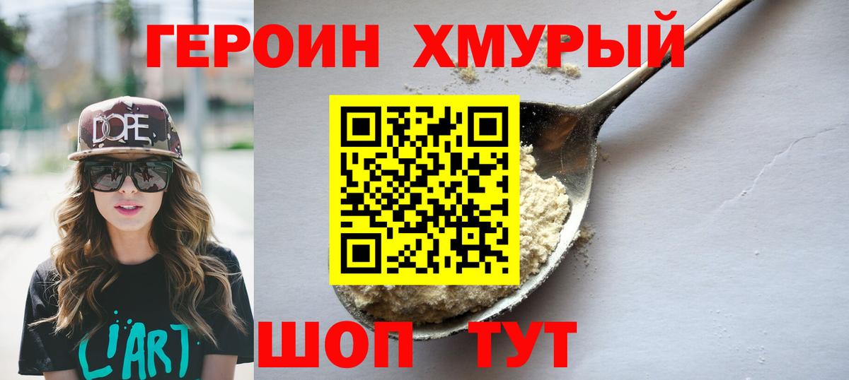 ГЕРОИН  Вход с VPN  Новоуральск  Героин гречка 