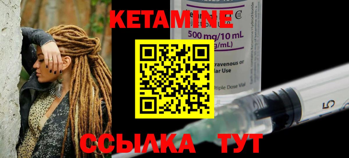 Кетамин VHQ  Вход с VPN  Кетамин ketamine  Новоуральск 